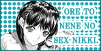 作者自身が人気キャラと性交する禁断のシリーズORE TO NENE NO SEX NIKKI.【鬼ノ漫画設計室】