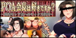 セレブな傲慢ババァを犯して！犯して！犯しまくる！P☆A会長は好きですか?〜傲慢セレブ妻へのセックス指導〜【平安亭】