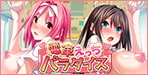 ムチムチJKと電車の中でヤりたい放題!?電車えっちパラダイス【ピンポイント / キングピン】