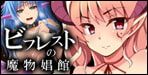 モン娘を調教、売春させる娼館経営SLG！ビフレストの魔物娼館【ミッドナイトプレジャー】