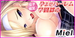 血筋、能力、美貌すべてが最高の女子校生が集う『学園都市』で、遺伝子種付けし放題！女子限定♪孕ませハーレム学園都市～学園も街も牝も全てはご主人様のために!欲望のまま肉オナホ受精をお楽しみください♪～【Norn／Miel／Cybele】