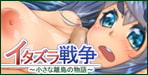 問題児への仕返しが、島民達をも巻き込んで…！？イタズラ戦争～小さな離島の物語～【鳥籠】