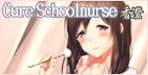 優しく癒してくれる保健室の先生。マッサージや耳なめ、更には先生とのイケナイ行為まで…Cure schoolnurse-香澄【ディーブルスト】