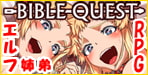 エルフ姉弟調教～大人のおもちゃ開発 RPG～バイブルクエスト!【ゼンマイ式かえる】