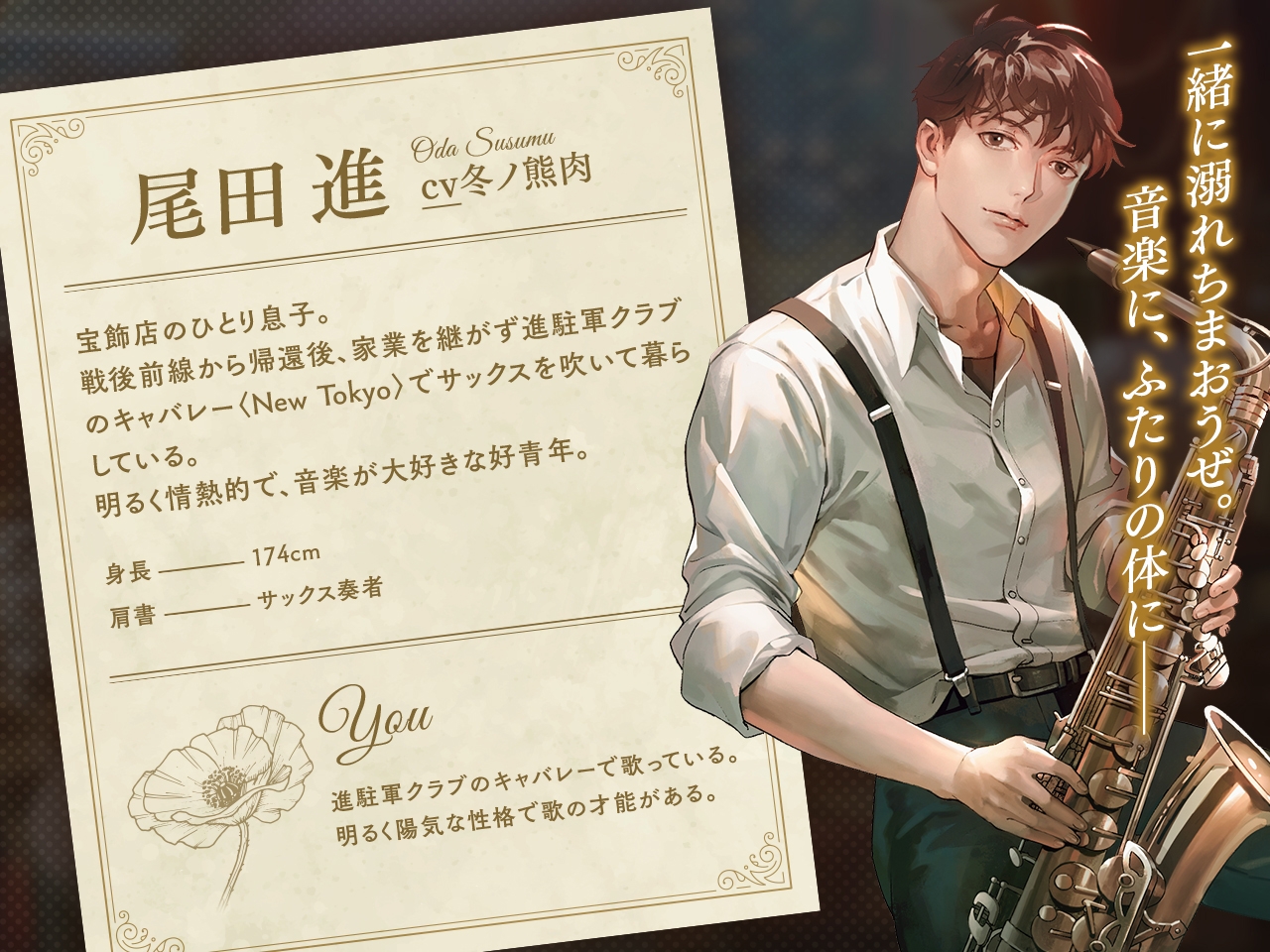 【配信限定】キャバレーと角砂糖 Encore 尾田進編「Tr.6.5 朝日」CV:冬ノ熊肉