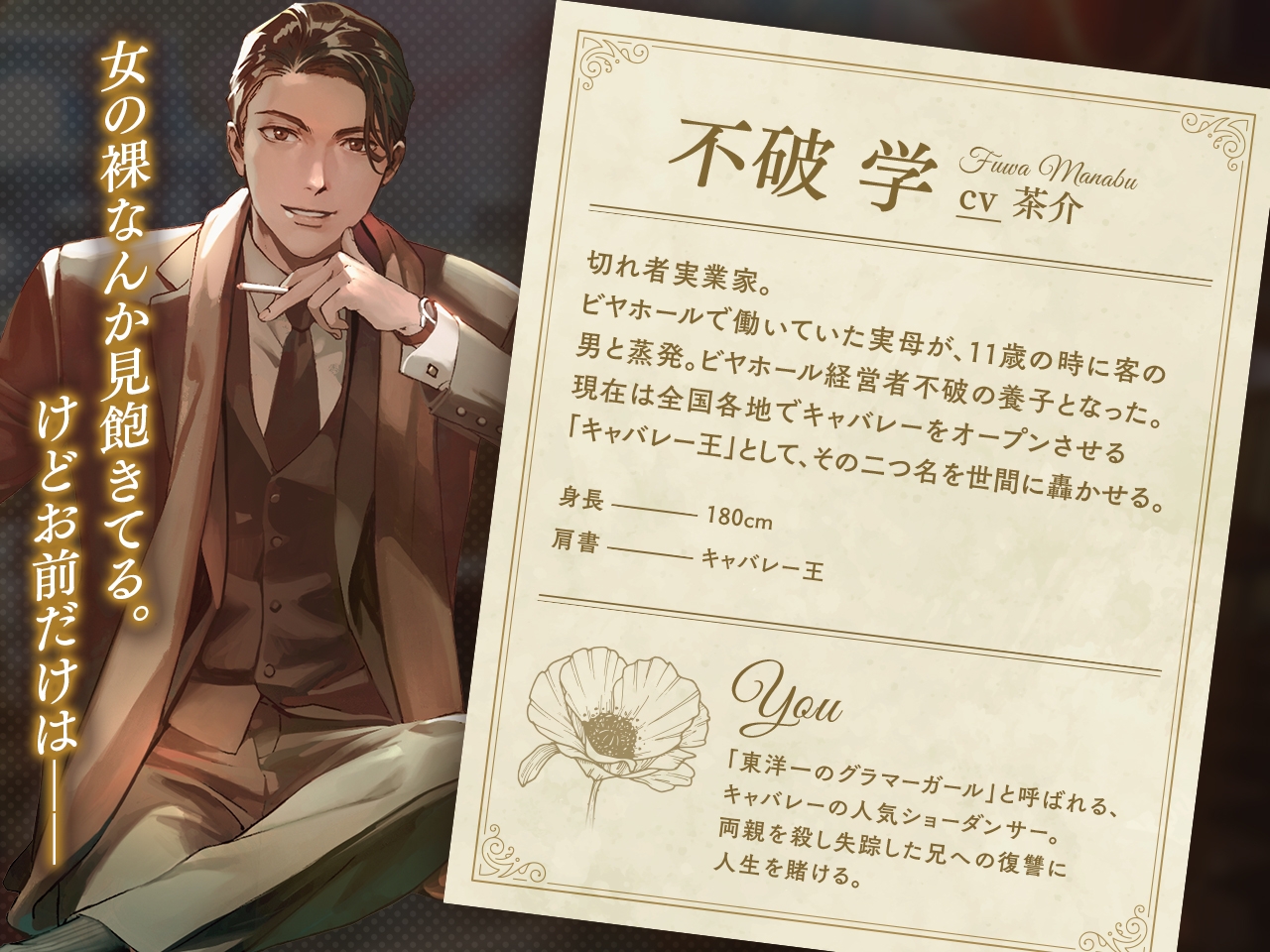 【配信限定】キャバレーと角砂糖 Encore 不破学編「Tr.7.5 お前がいれば」 CV：茶介