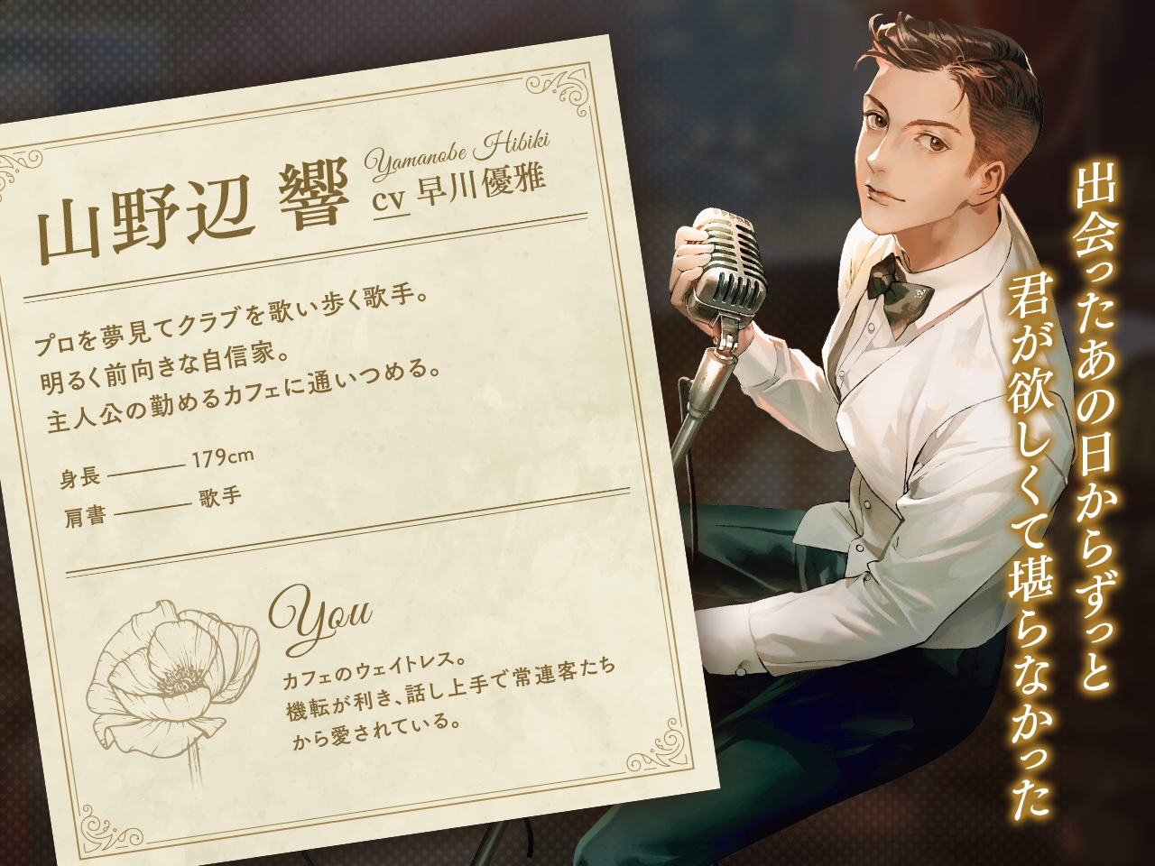 【配信限定】キャバレーと角砂糖 Encore 山野辺響編「Tr.5.5 交際宣言」CV:早川優雅