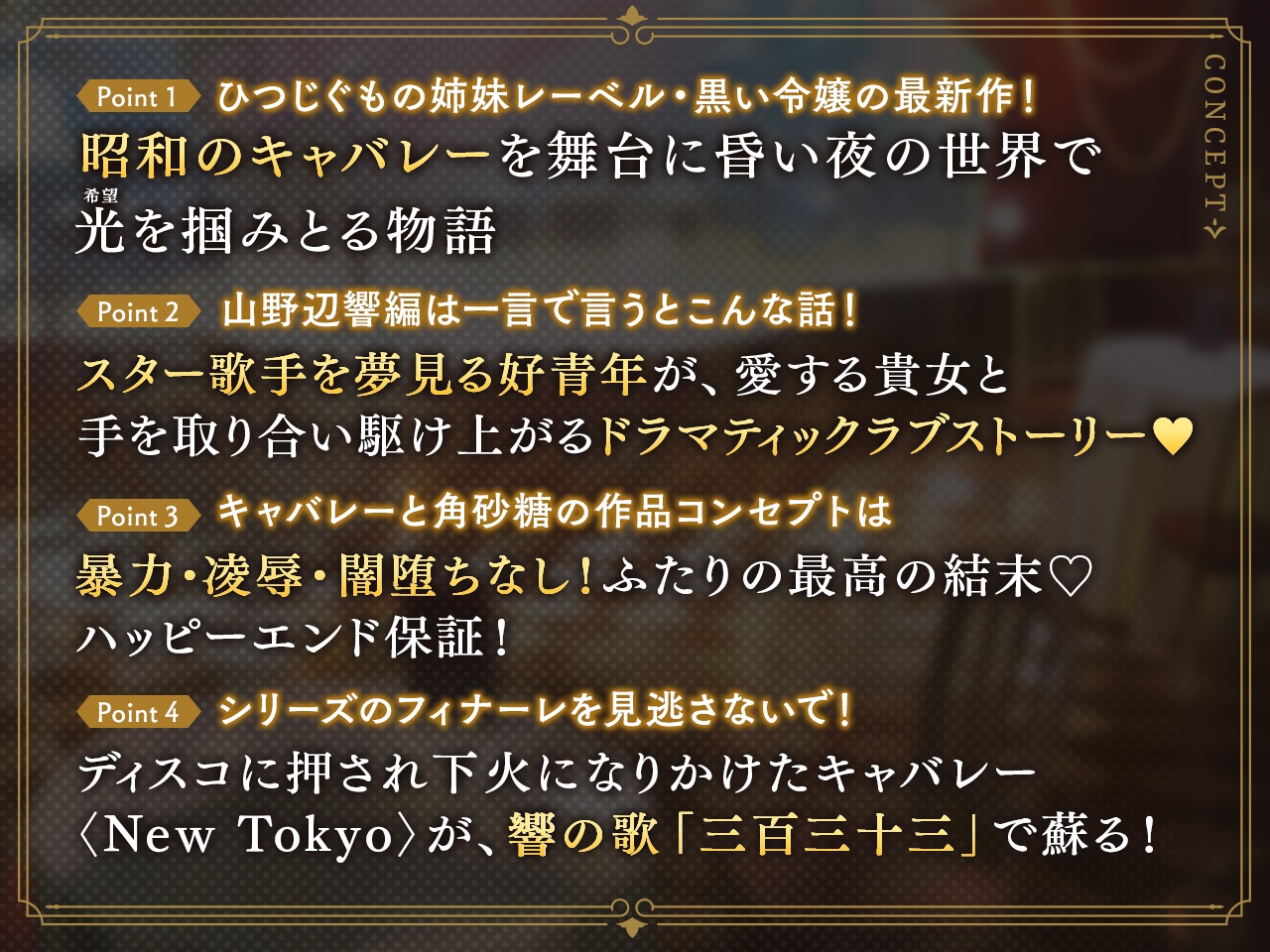 【配信限定】キャバレーと角砂糖 Encore 山野辺響編「Tr.5.5 交際宣言」CV:早川優雅