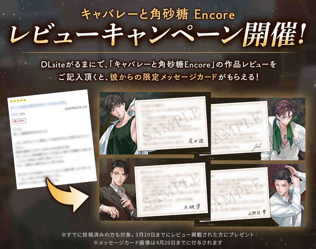 【配信限定】キャバレーと角砂糖 Encore ジョン・カワグチ編「Tr3.5 真実」CV：土門熱