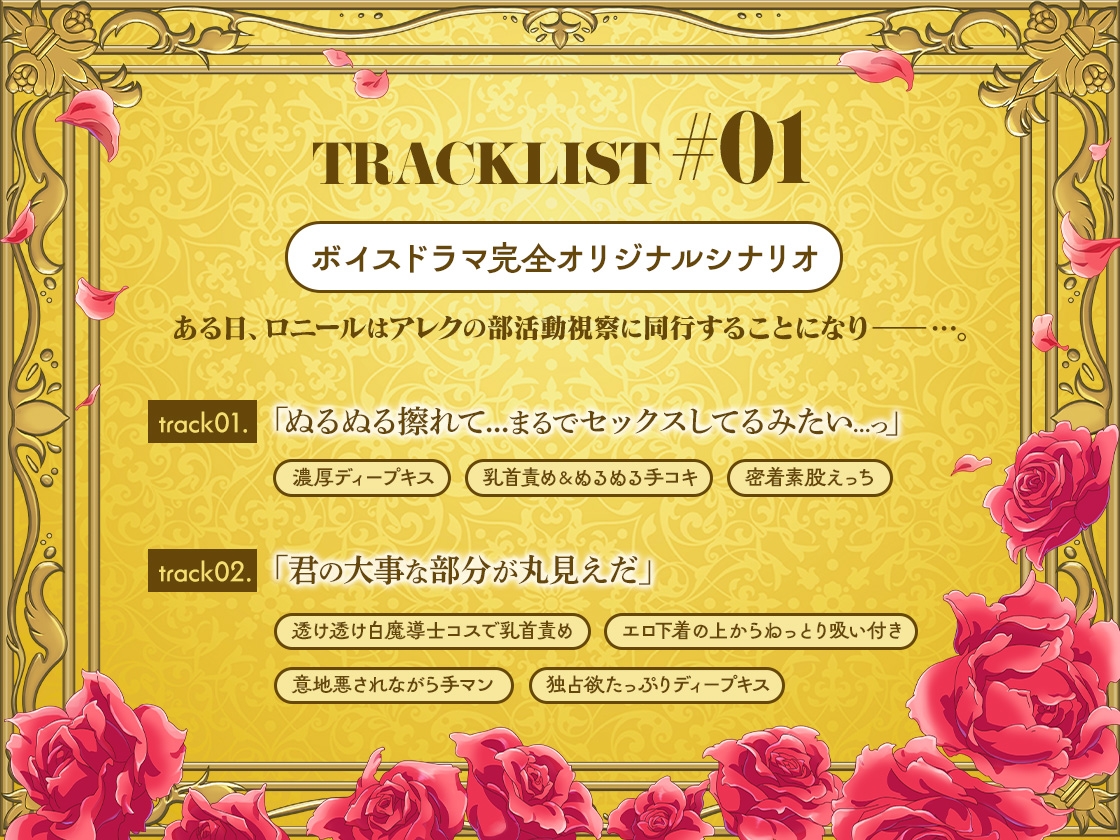 【がるまに限定特典付き】当て馬キャラのくせして、スパダリ王子に寵愛されています。【ボイスドラマ版】