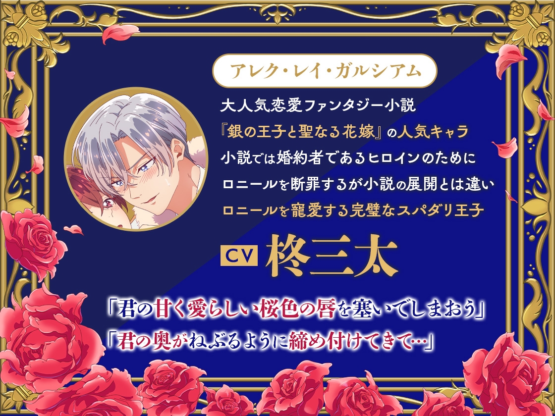 【がるまに限定特典付き】当て馬キャラのくせして、スパダリ王子に寵愛されています。【ボイスドラマ版】