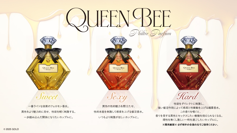 Queen Bee 〜Sexy〜【がるまに限定特典付き】