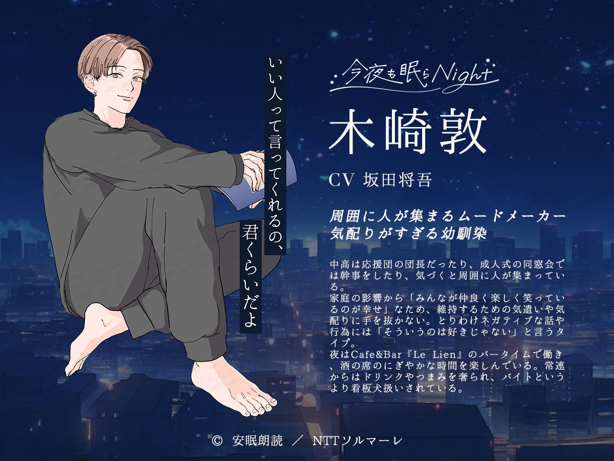 安眠朗読 今夜も眠らNight 幼馴染が読む「坂口安吾『私は誰？』」