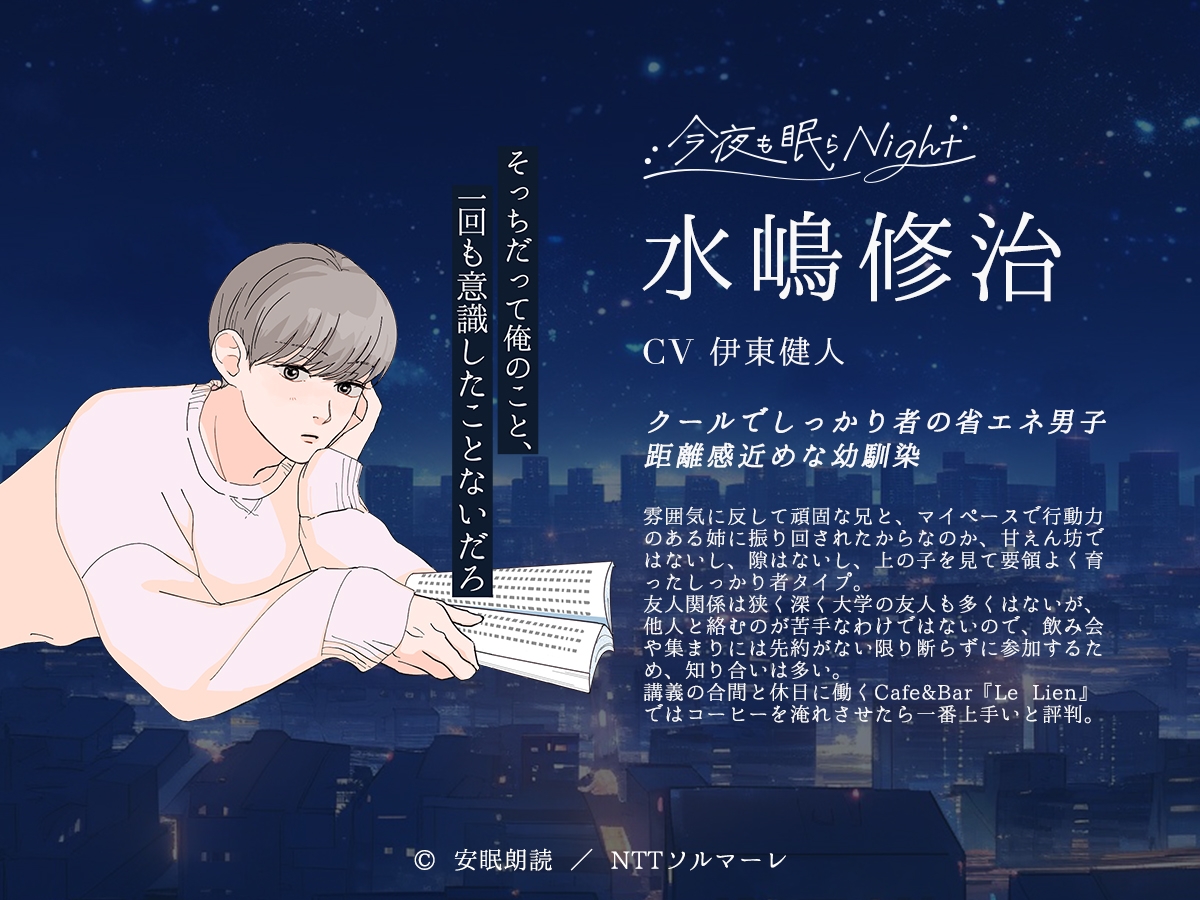 安眠朗読 今夜も眠らNight 幼馴染が読む「中島敦『山月記』」
