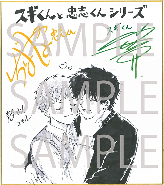 スギくんと忠志くんシリーズ（出演：千葉翔也、小林千晃）