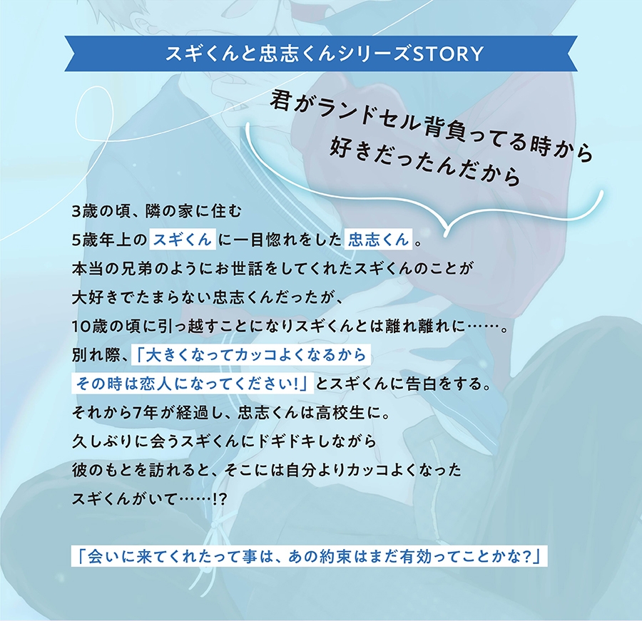 スギくんと忠志くんシリーズ（出演：千葉翔也、小林千晃）