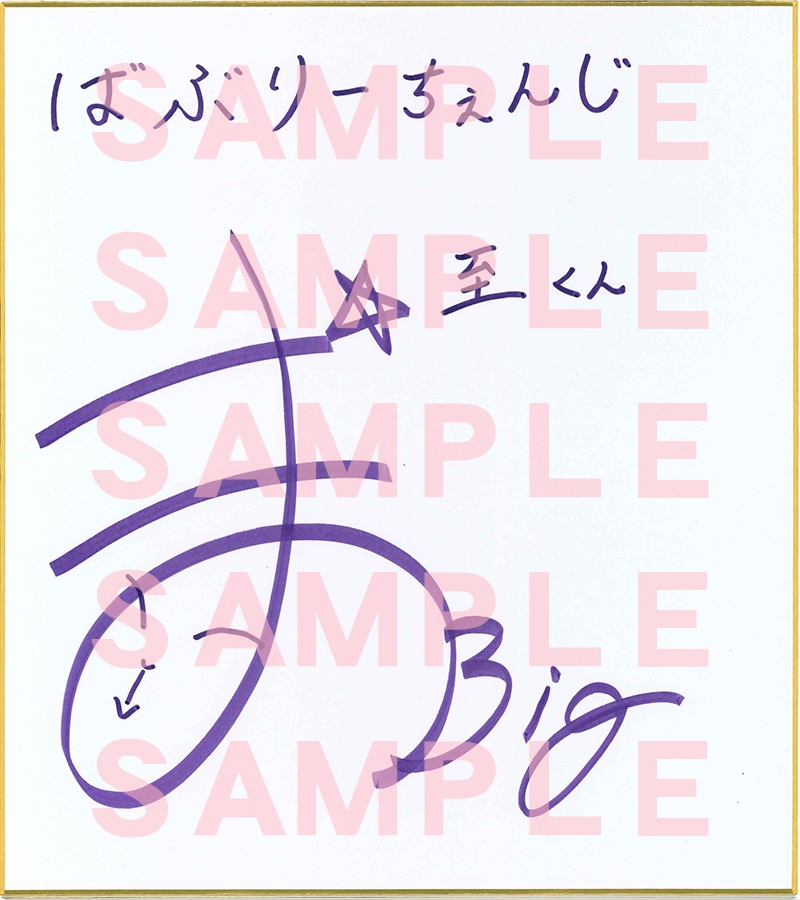 ばぶりーちぇんじ vol.2 口ベタ彼氏の欲求（出演：真野大）特典トラック付