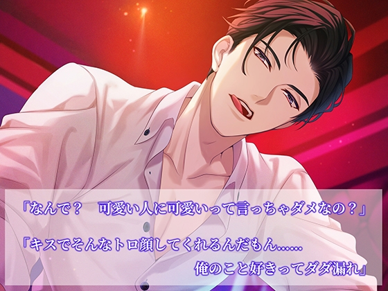 Dramatical Eden ~刺激的で非日常な場所から生まれる、純粋な愛~〈超絶技巧のいけ好かない男〉〈1.エクスタシーが見つからない〉【出演:冬ノ熊肉】