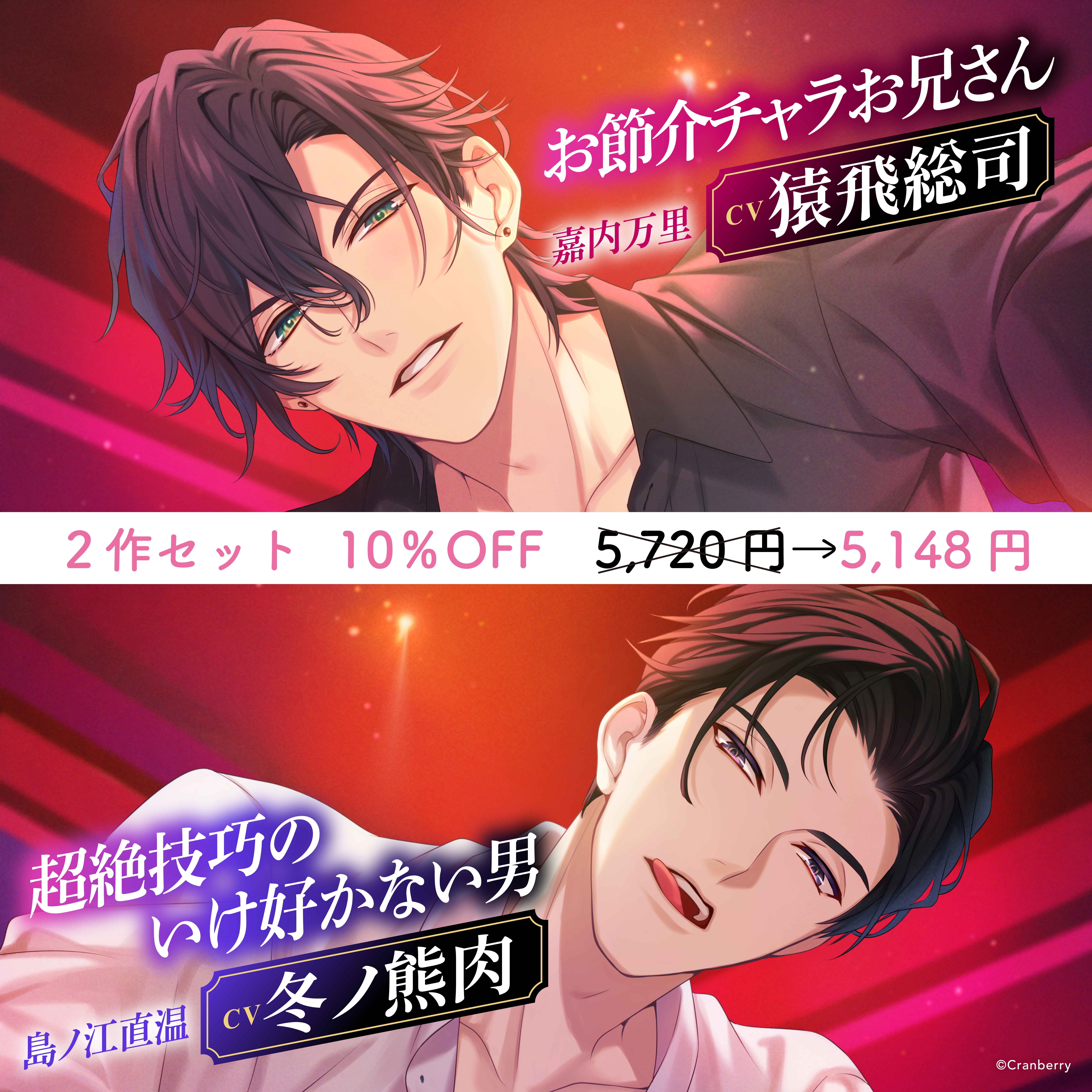 〈お得な2作セット〉Dramatical Eden ～刺激的で非日常な場所から生まれる、純粋な愛～　特典トラック付き【出演：猿飛総司・冬ノ熊肉】