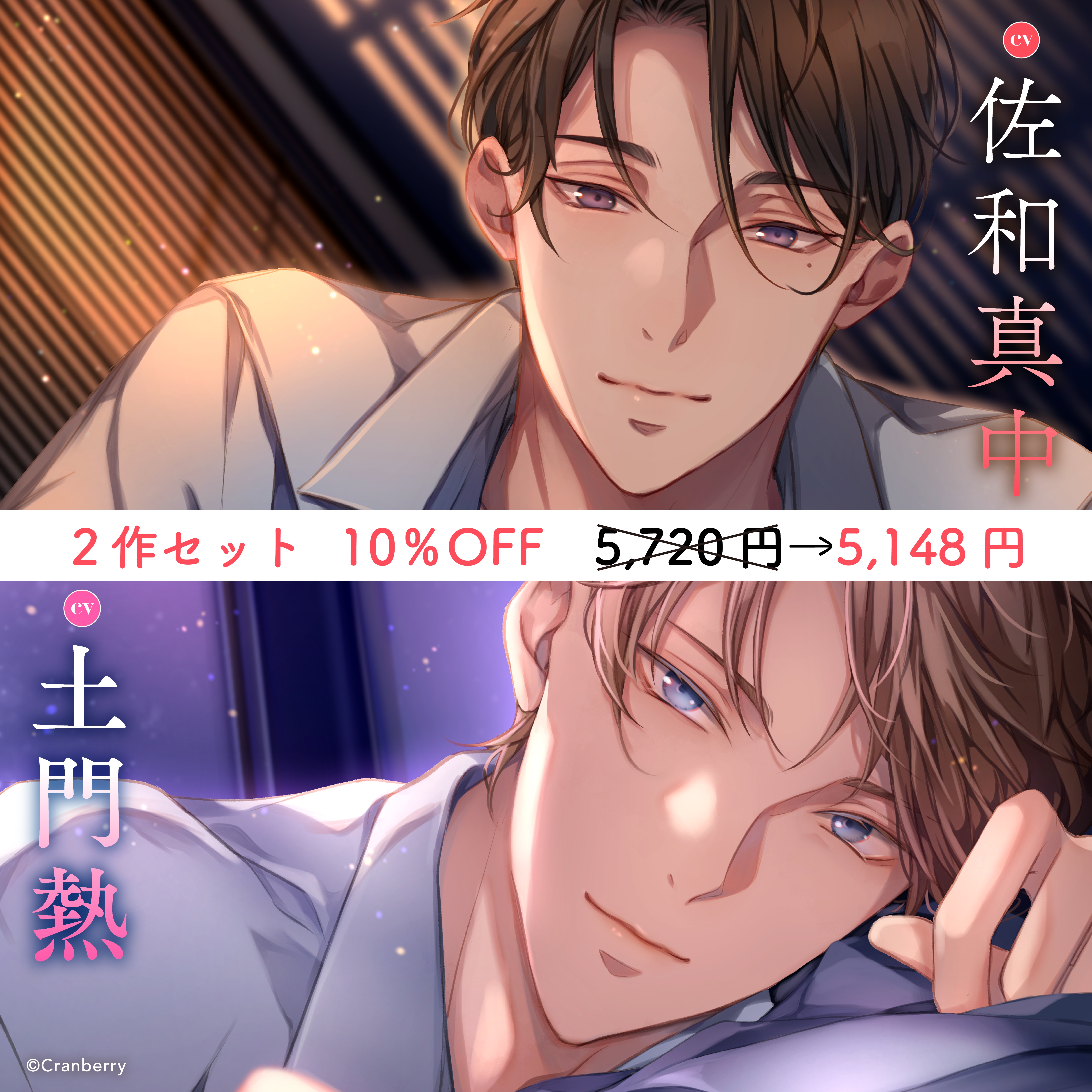 〈お得な2作セット〉気持ちいい×××を教えて……？　特典トラック付き【出演：佐和真中・土門熱】