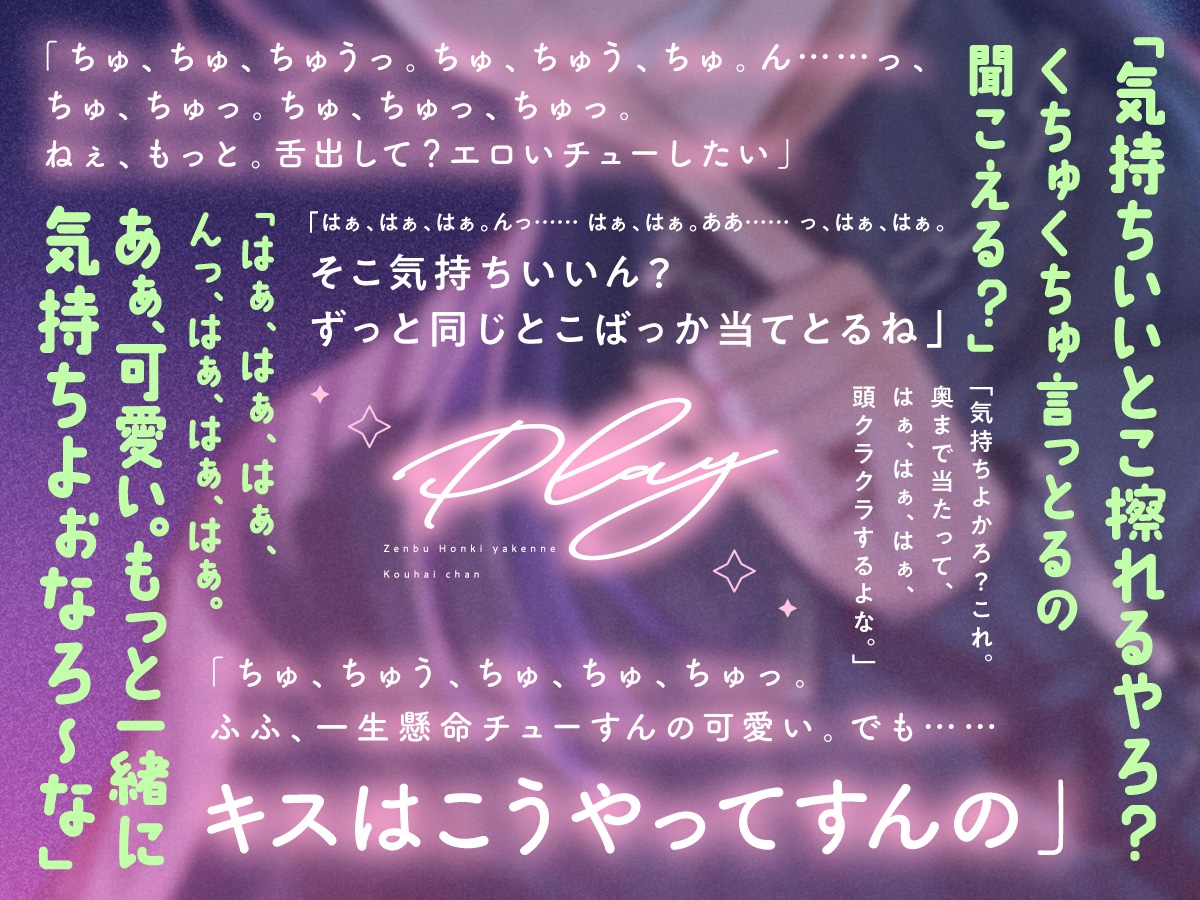 全部本気やけんね、後輩ちゃん♡~西崎先輩の本命?溺愛えっち~