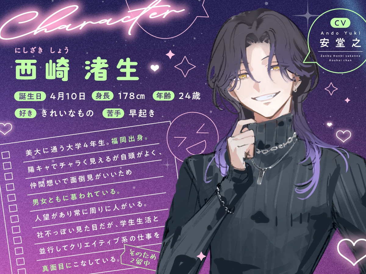 全部本気やけんね、後輩ちゃん♡~西崎先輩の本命?溺愛えっち~