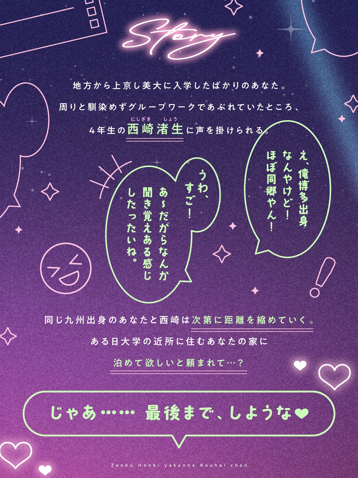 全部本気やけんね、後輩ちゃん♡~西崎先輩の本命?溺愛えっち~