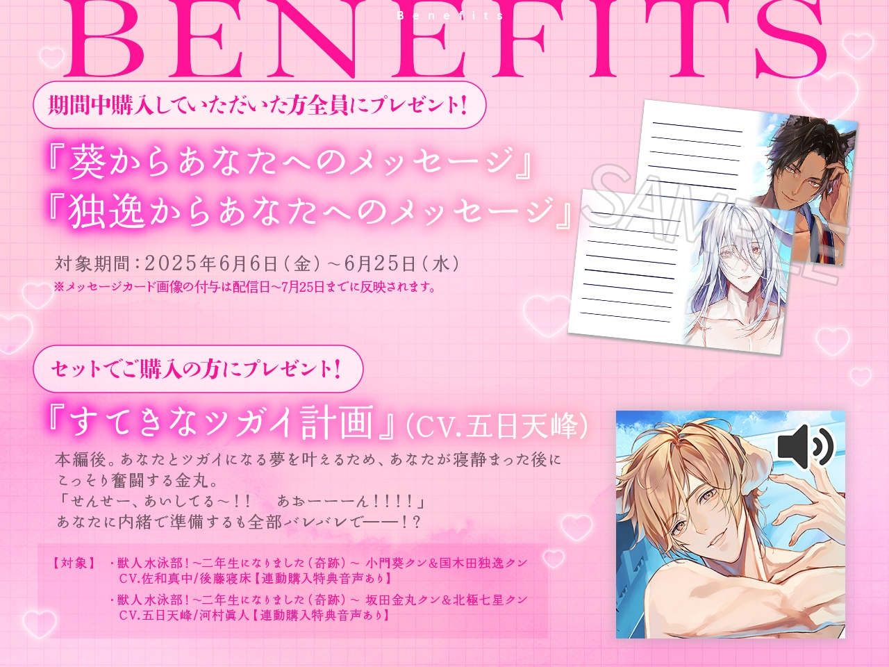 獣人水泳部！～二年生になりました（奇跡）～ 小門葵クン&国木田独逸クン CV.佐和真中/後藤寝床【連動購入特典音声あり】