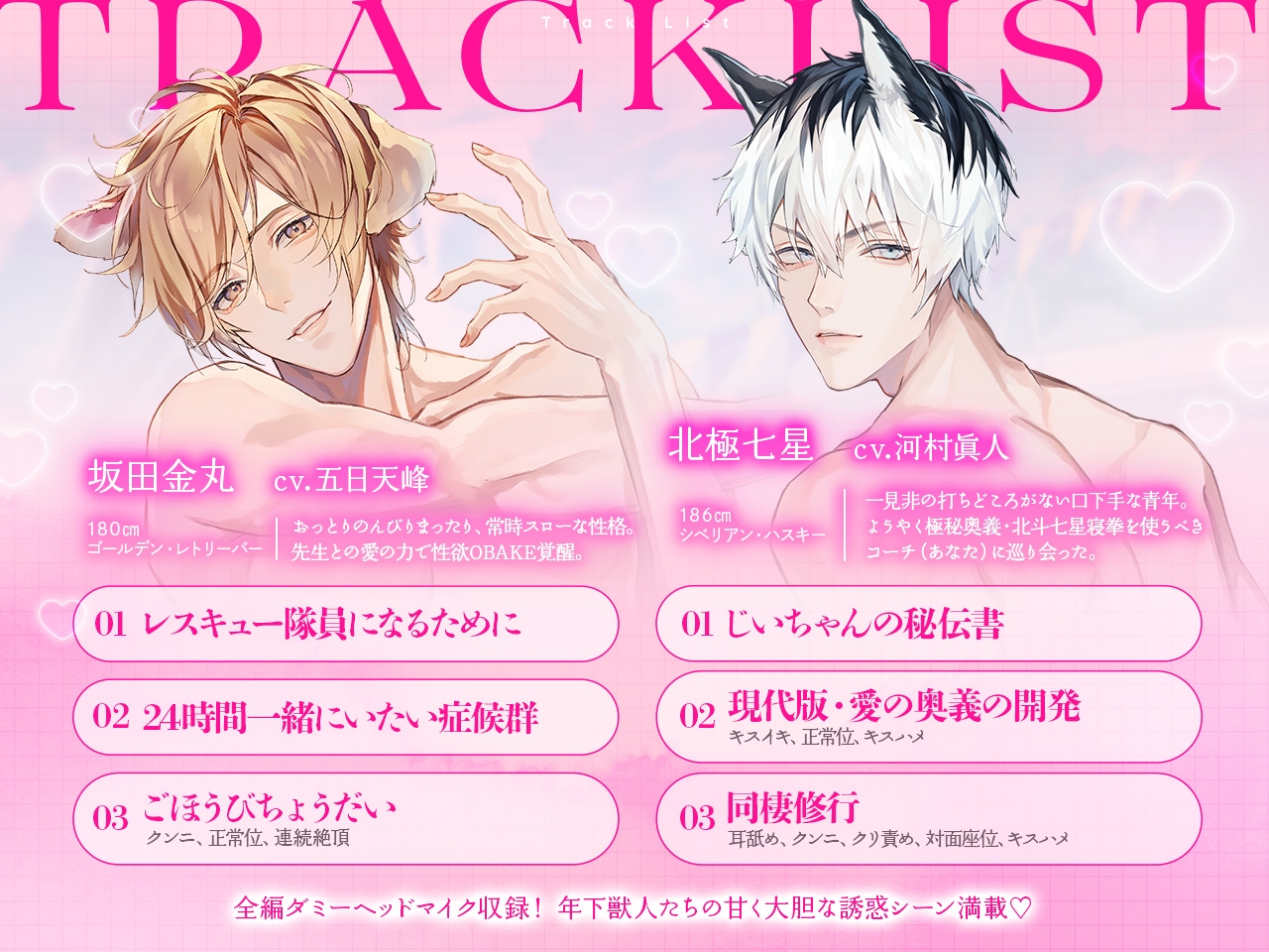 獣人水泳部!~二年生になりました(奇跡)~ 坂田金丸クン&北極七星クン CV.五日天峰/河村眞人【連動購入特典音声あり】