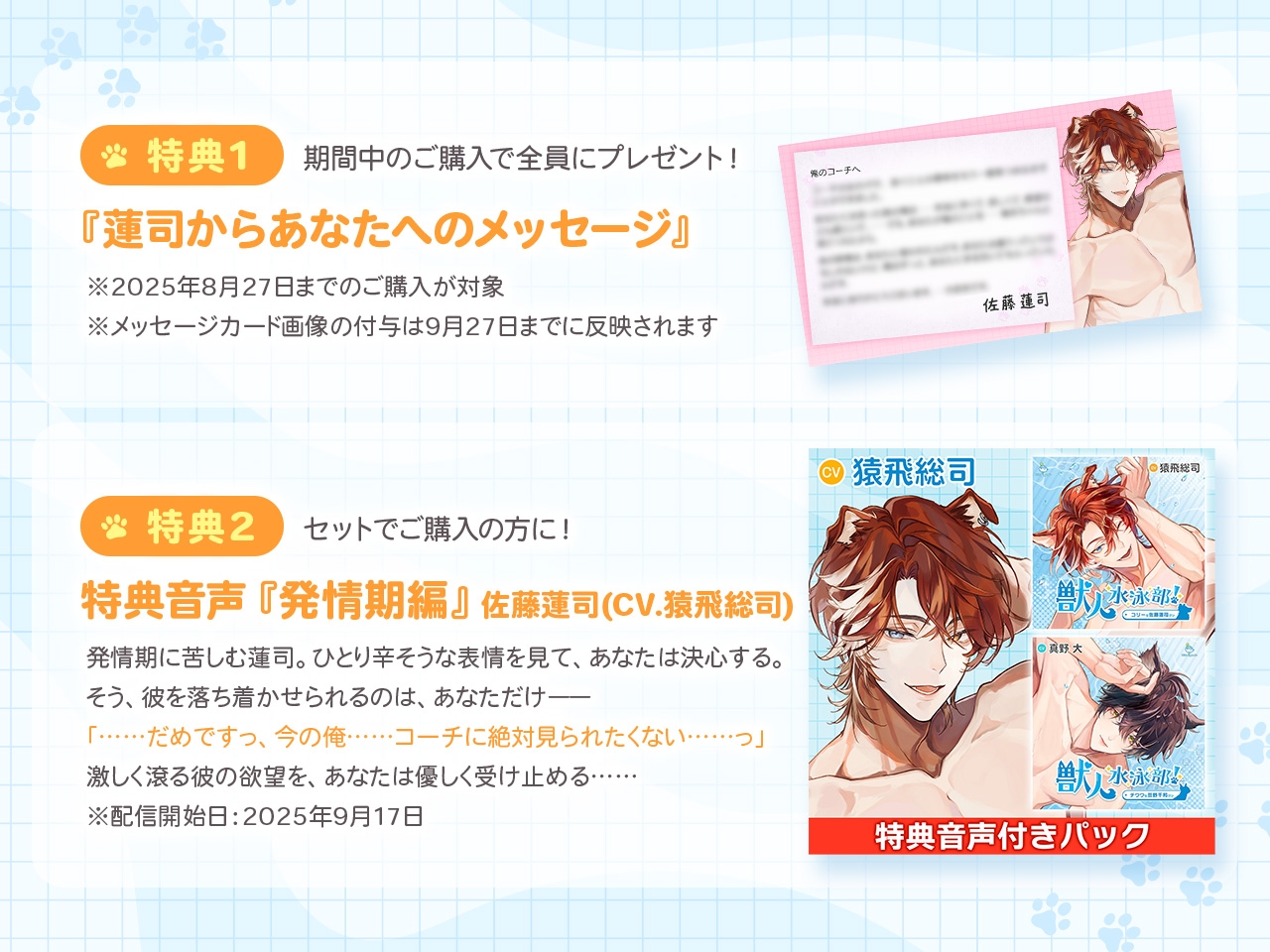 獣人水泳部！コリーな佐藤蓮司クン CV.猿飛総司【連動購入特典音声あり】