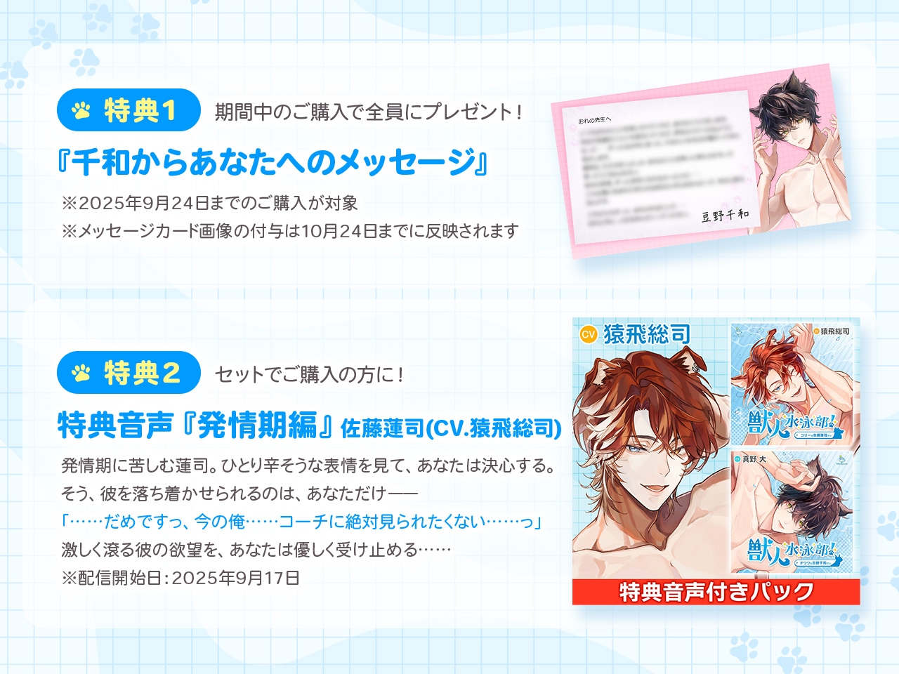 獣人水泳部！チワワな豆野千和クン CV.真野大【連動購入特典音声あり】