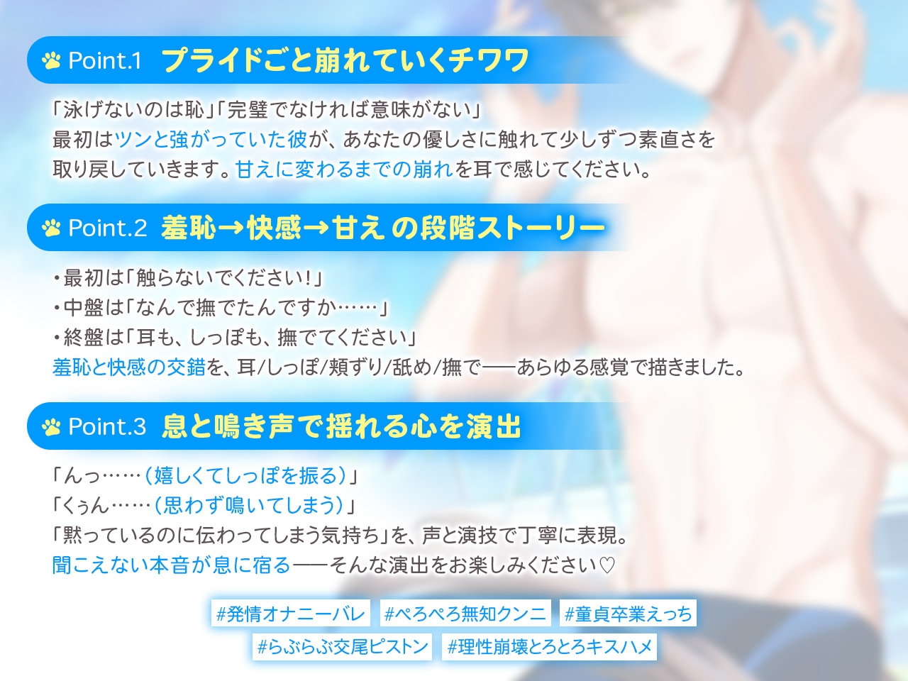 獣人水泳部！チワワな豆野千和クン CV.真野大【連動購入特典音声あり】