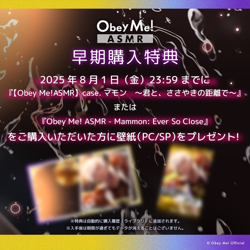 【Obey Me!ASMR】case.マモン　～君と、ささやきの距離で～