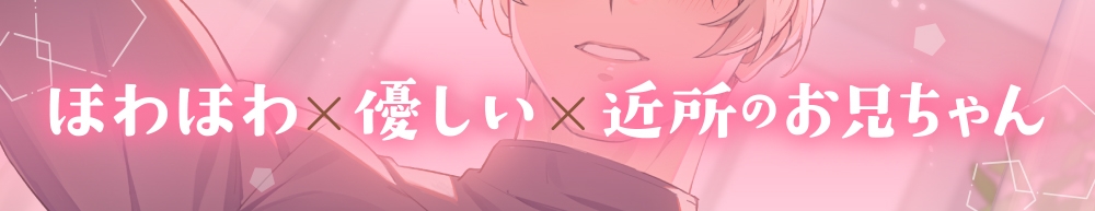 陽だまりのような君と、これからも～幼馴染のおにいちゃんとよしよし溺愛生活～