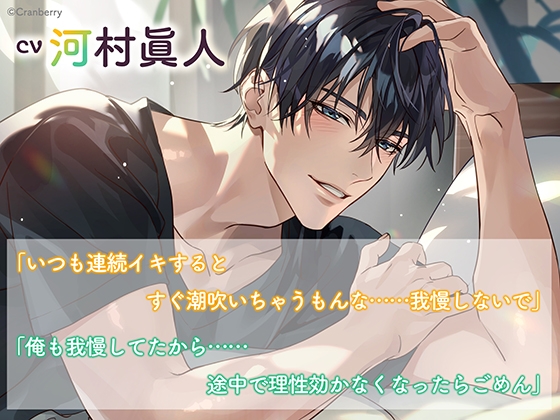 《特典付き・おうち&おそとイチャイチャセット》とろあまご褒美Holiday~冬木幸太郎~【出演:河村眞人】