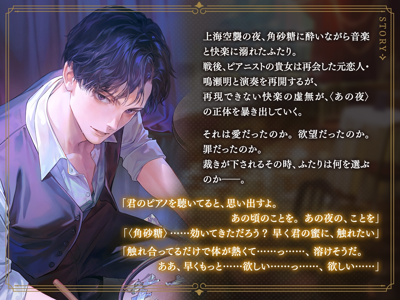 キャバレーと角砂糖 -1948- 鳴瀬明 CV. 河村眞人