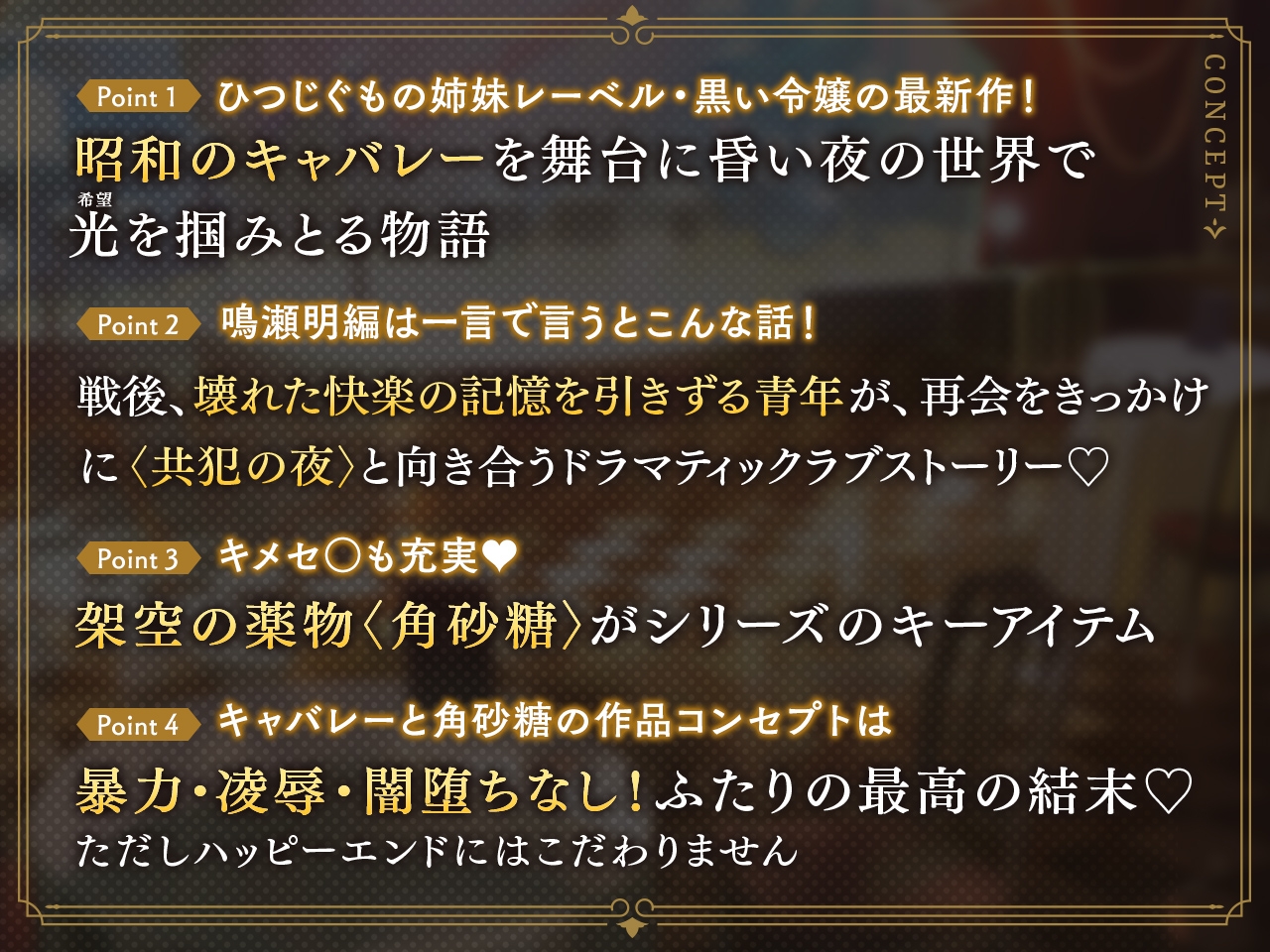 キャバレーと角砂糖 -1948- 鳴瀬明 CV. 河村眞人