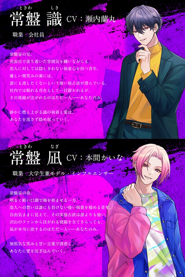 常盤さんちの兄弟に、愛される