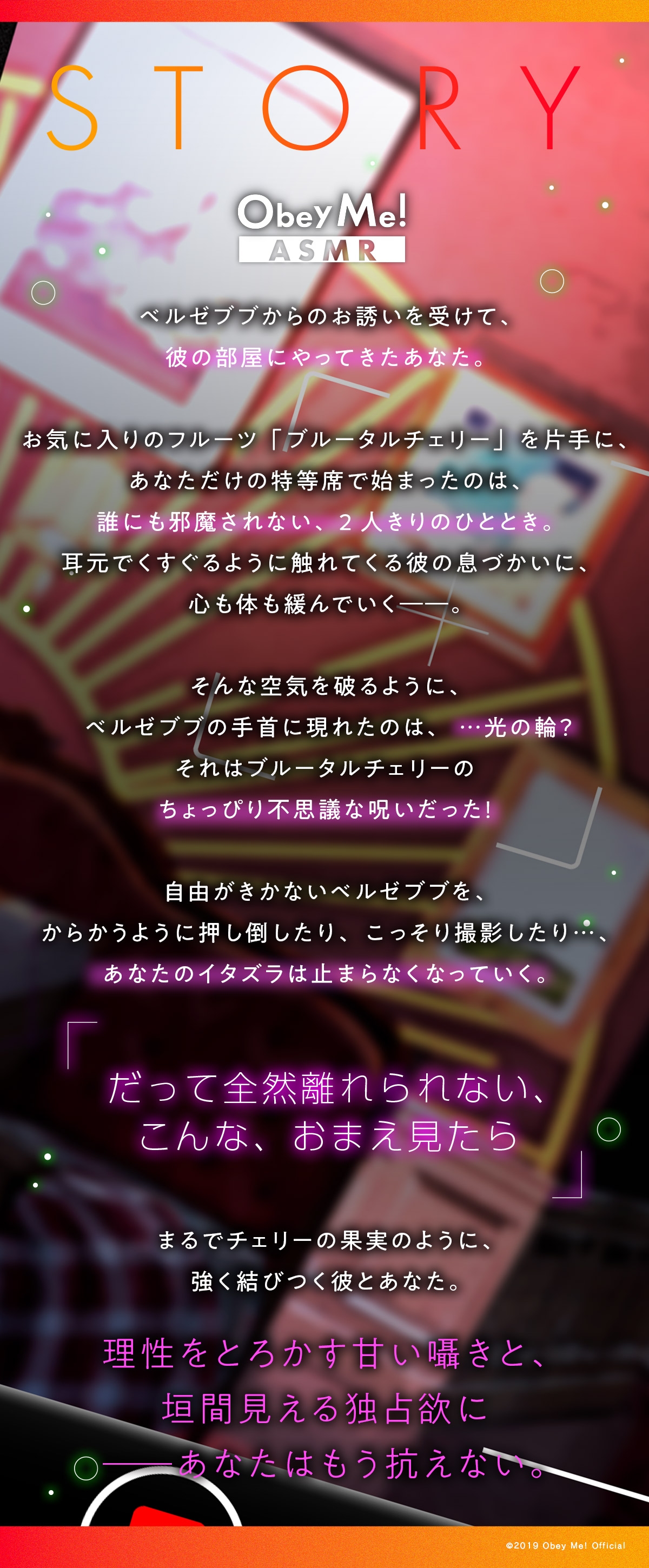 【Obey Me!ASMR】case.ベルゼブブ ~囚われるなら君と~