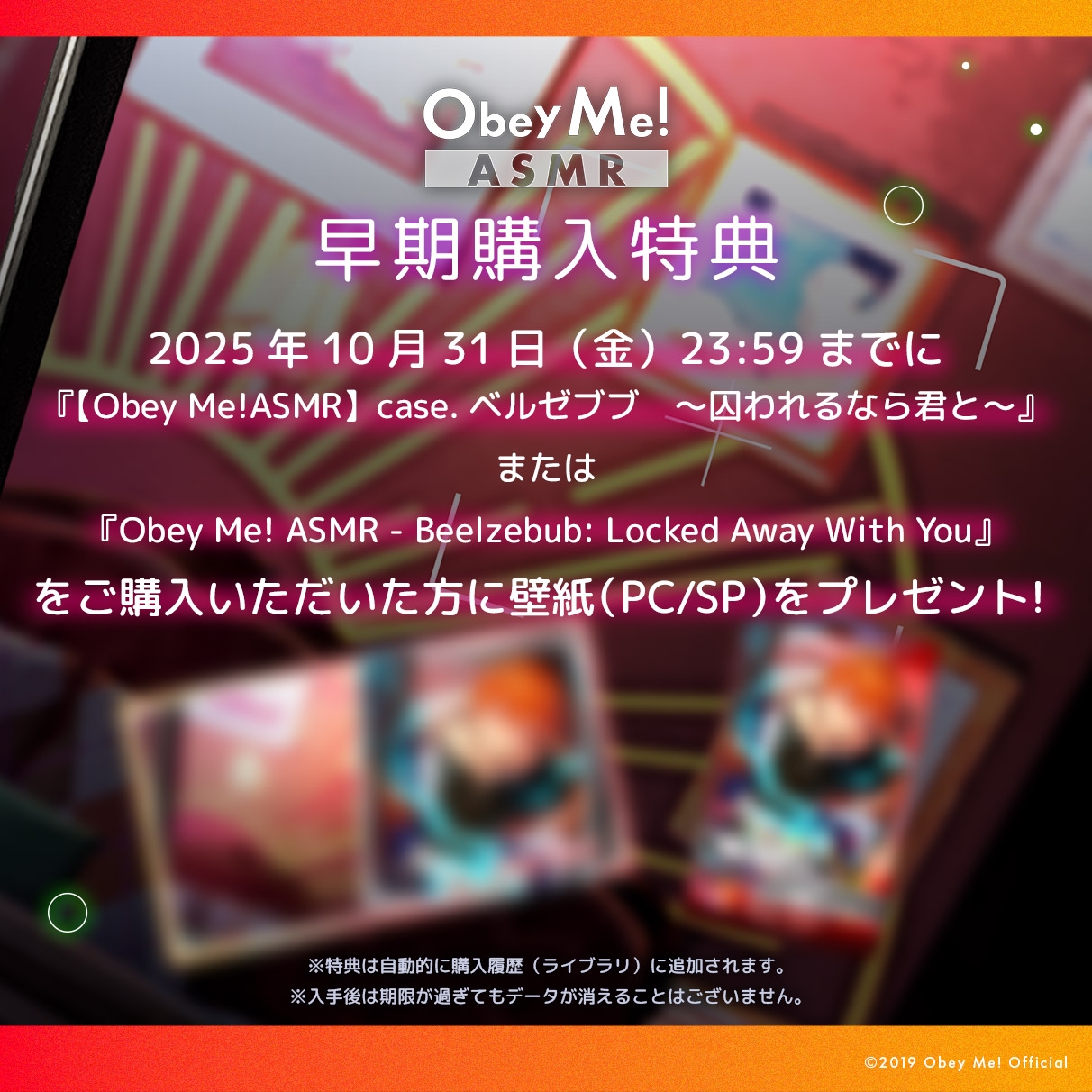 【Obey Me!ASMR】case.ベルゼブブ ~囚われるなら君と~