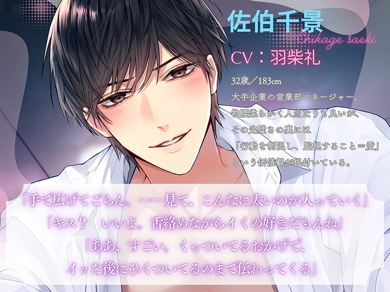【執着×支配×溺愛上司】愛されすぎて逃げられない《出演：羽柴礼》