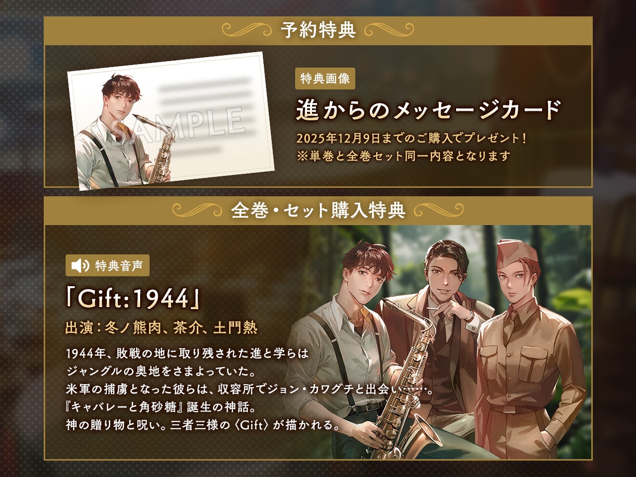 キャバレーと角砂糖 -1946- 尾田進 Gift「Tr4.5光の中で」 CV:冬ノ熊肉
