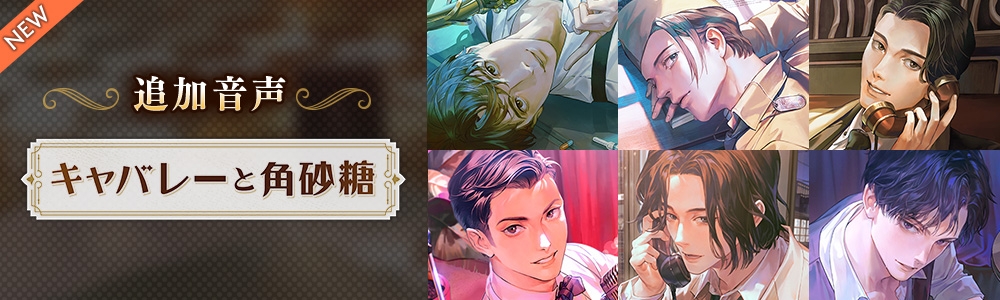 キャバレーと角砂糖 -1946- 尾田進 Gift「Tr4.5光の中で」 CV:冬ノ熊肉