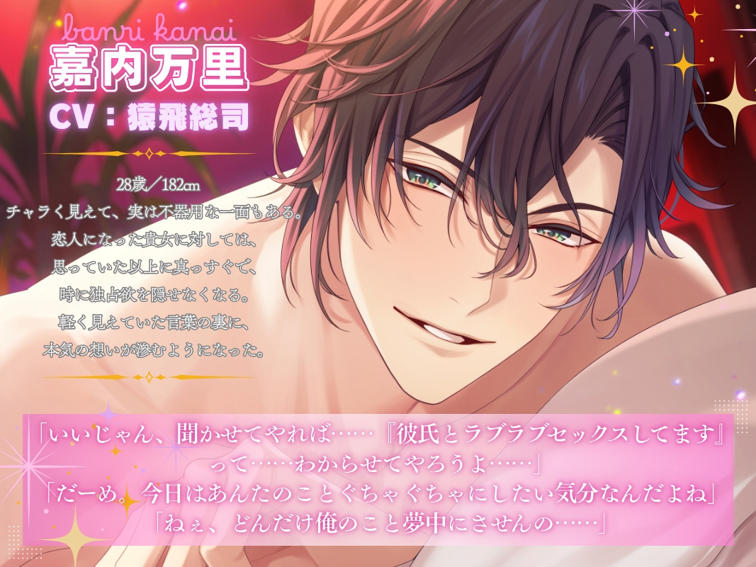 〈共通特典付き〉Dramatical Eden〈お節介チャラお兄さんと付き合い始めて〉【出演:猿飛総司】