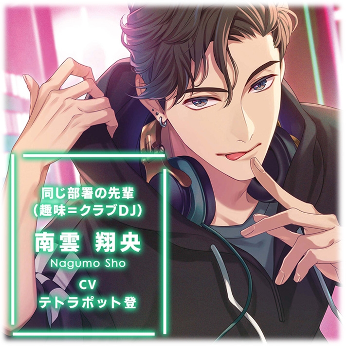 【がるまに限定特典付き】NIGHT CLUB LOVE –Let's get lit!- 南雲 翔央【配信限定】