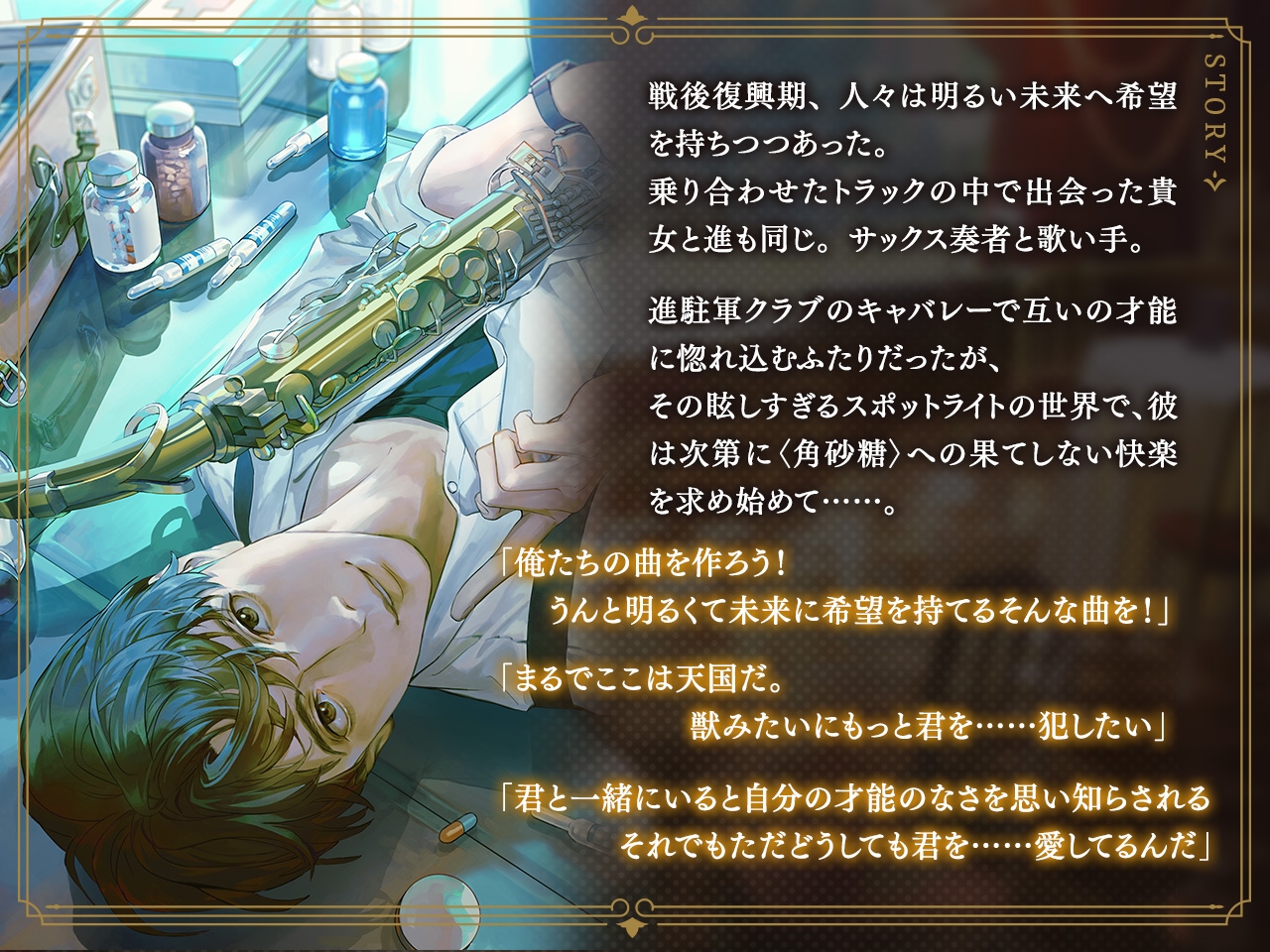 キャバレーと角砂糖 -1946- 尾田進 コンプリートパック CV：冬ノ熊肉