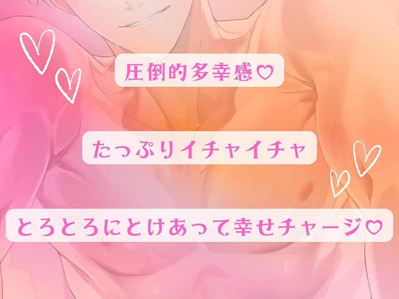 〈共通特典付き〉【圧倒的多幸感】仲良し夫婦～今日も世界一あなたを大好きな旦那さま～《出演：猿飛総司》
