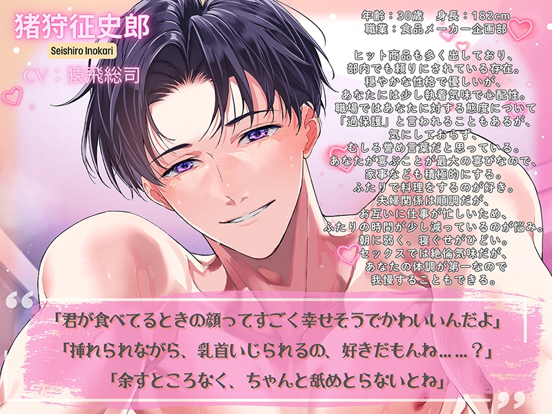 〈共通特典付き〉【圧倒的多幸感】仲良し夫婦～今日も世界一あなたを大好きな旦那さま～《出演：猿飛総司》