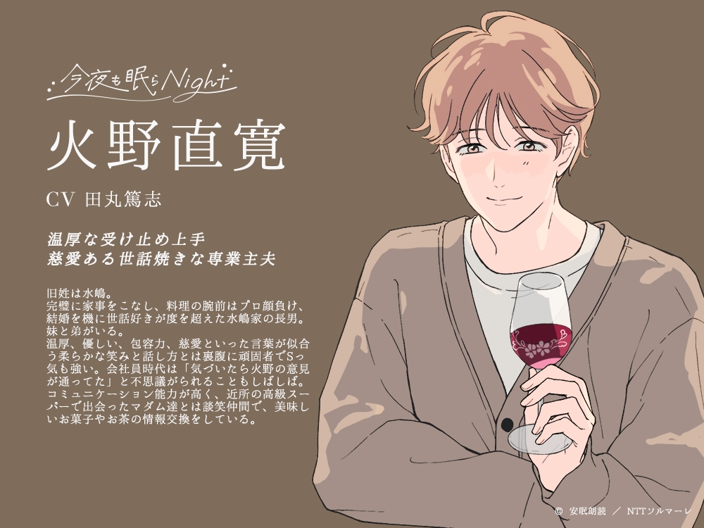 今夜も眠らNight -BIRTHDAY NIGHT 2025- 火野直寛 [安眠朗読] | DLsite Garumani