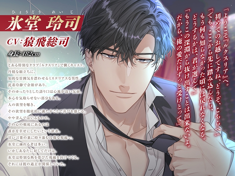 【禁断のセックスドラッグに溺れる】ルクスリア・ニグラ《出演：猿飛総司》